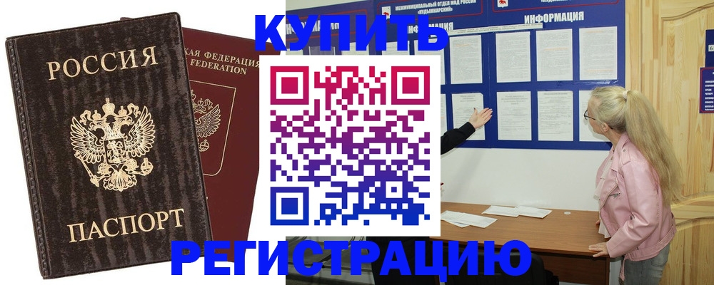 регистрация в Кувандыке
