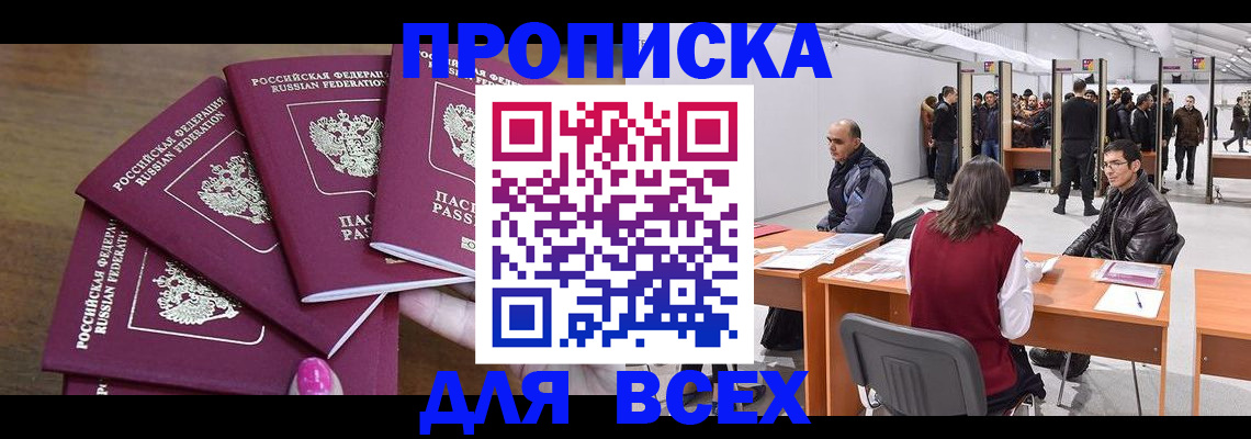 прописка 2025 в Кувандыке